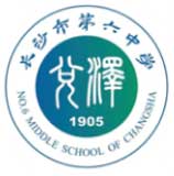 长沙市第六中学