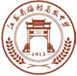 江苏省梅村高级中学