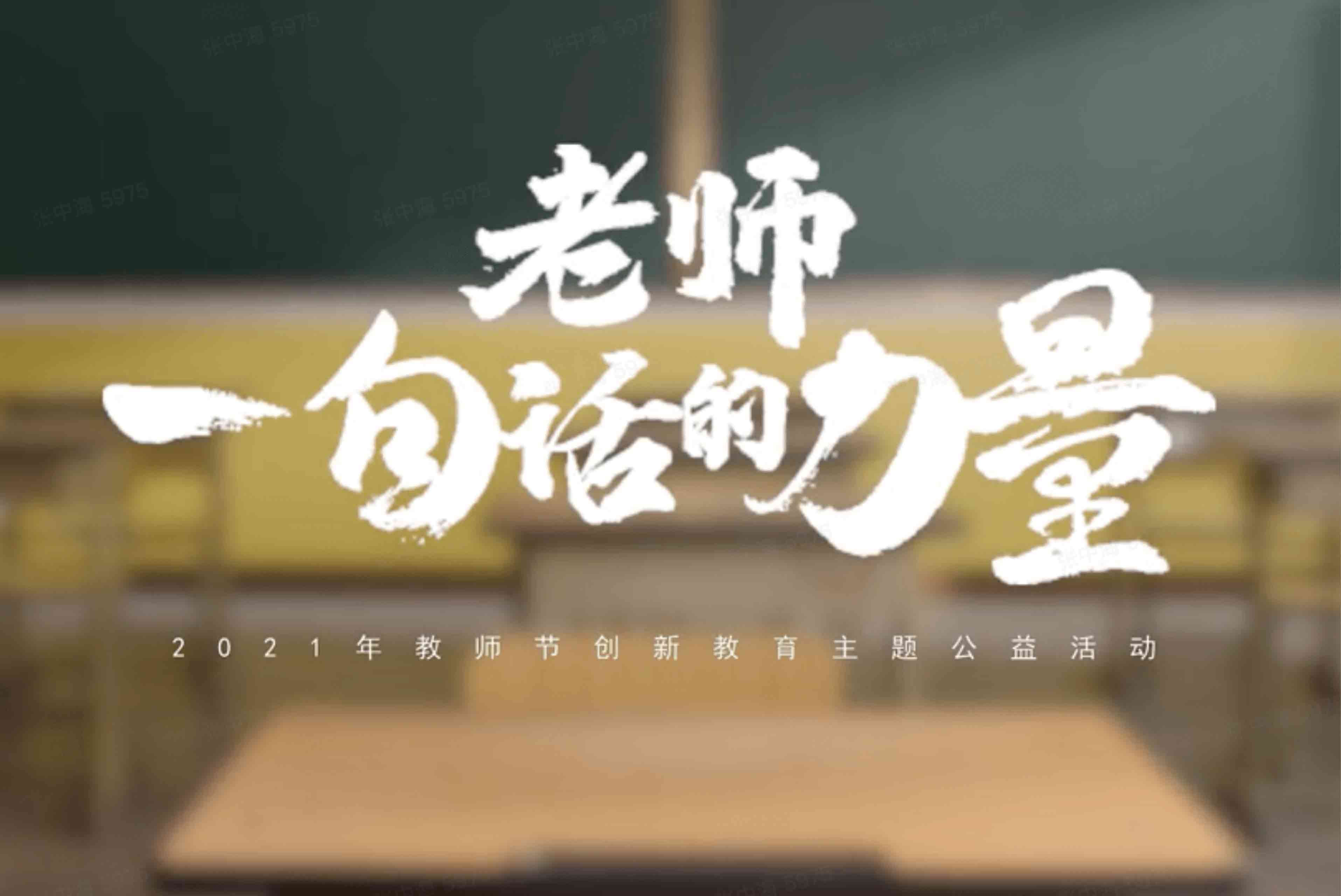 一心求索创新教育，侧耳倾听师说心语